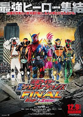 假面骑士平成世代 FINAL Build &amp;amp; EX-AID with 传说骑士